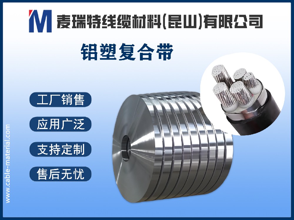 如何選擇高質(zhì)量的鋁塑復(fù)合帶？選購(gòu)指南